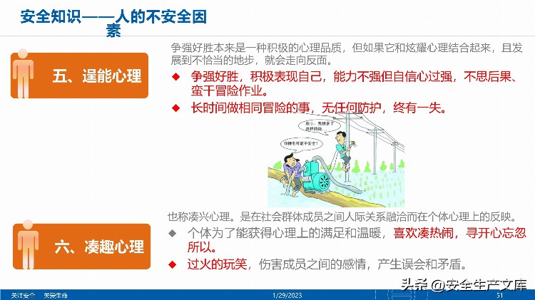 2023开工第一课之全员安全意识提升培训