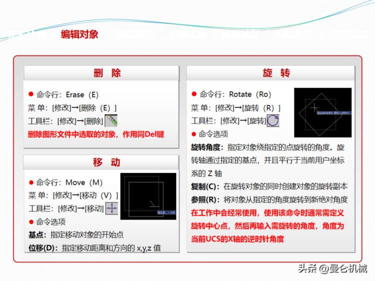 CAD制图基础培训课程（0488）