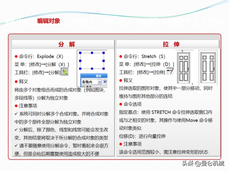 CAD制图基础培训课程（0488）