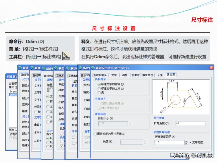 CAD制图基础培训课程（0488）