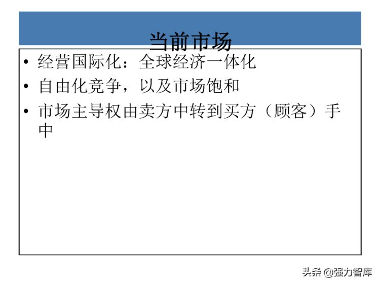 客户服务意识培训课件（共45页）