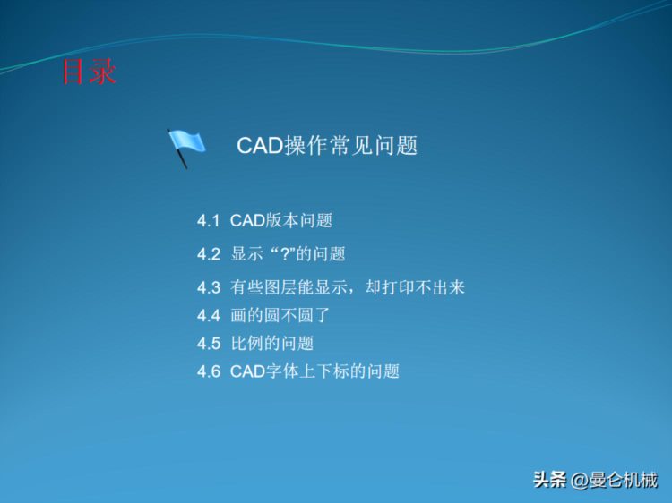 CAD制图基础培训课程（0488）
