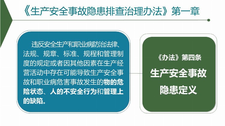 化工企业开工第一课安全生产培训