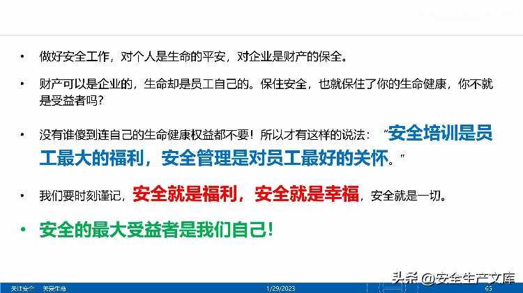 2023开工第一课之全员安全意识提升培训