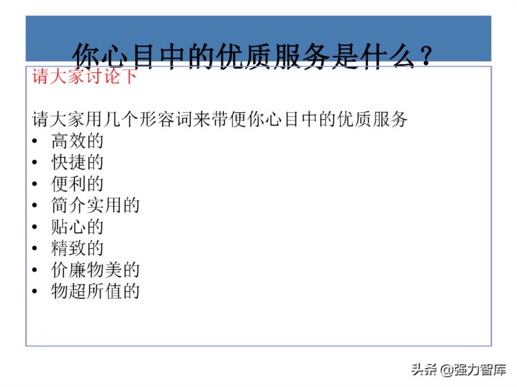 客户服务意识培训课件（共45页）