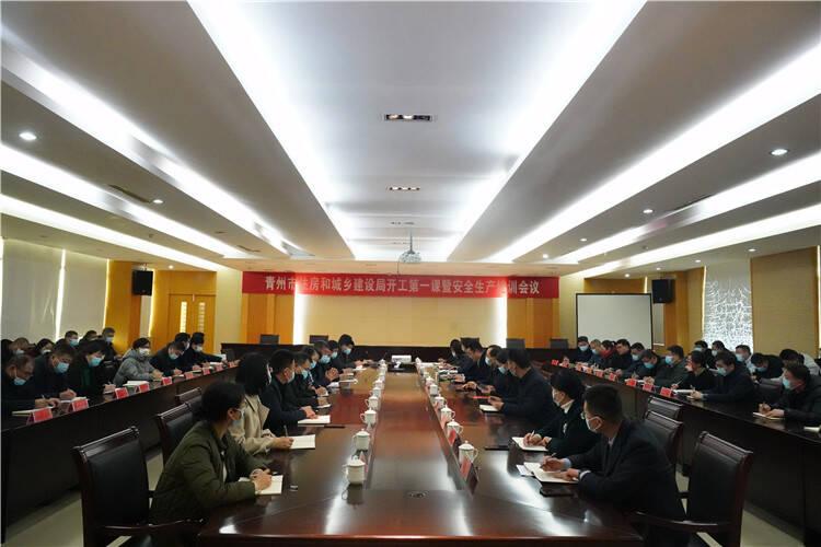 青州市积极组织企业上好安全生产“开工第一课”