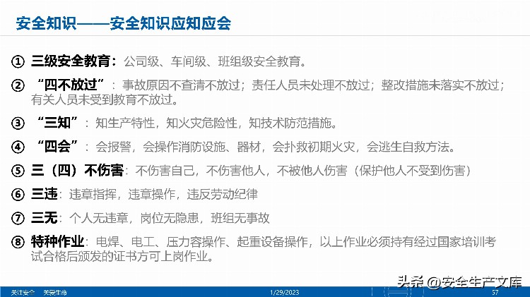 2023开工第一课之全员安全意识提升培训