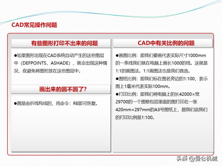 CAD制图基础培训课程（0488）