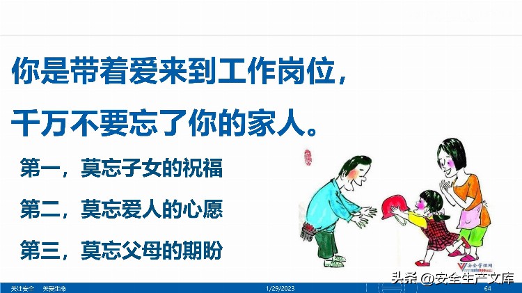 2023开工第一课之全员安全意识提升培训