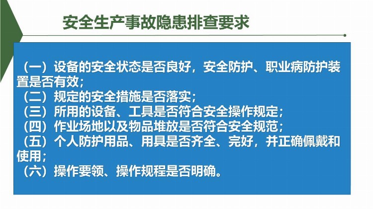 化工企业开工第一课安全生产培训