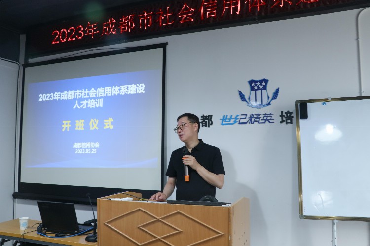 提供信用人力资源支撑 2023成都信用人才培训在蓉启动