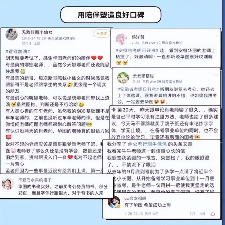 火速围观 | 彻底红了！斩获微博双项大奖，华图到底做对了什么？