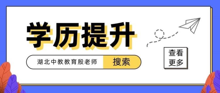 学历提升哪个教育机构好一些-对比总结-经验之谈