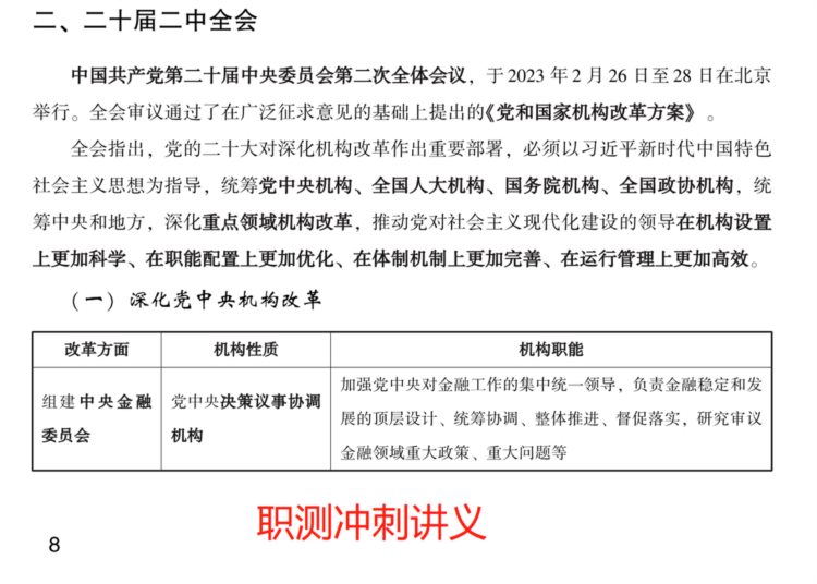 再次覆盖！华图2023年507事业单位联考《职测》常识判断考题覆盖