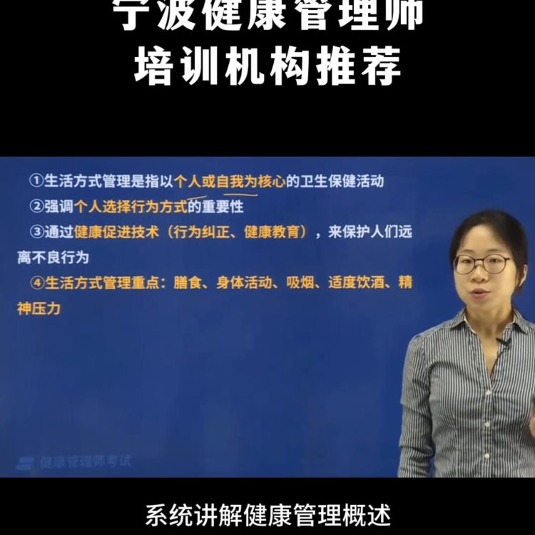 宁波健康管理师培训机构推荐#健康管理师培训