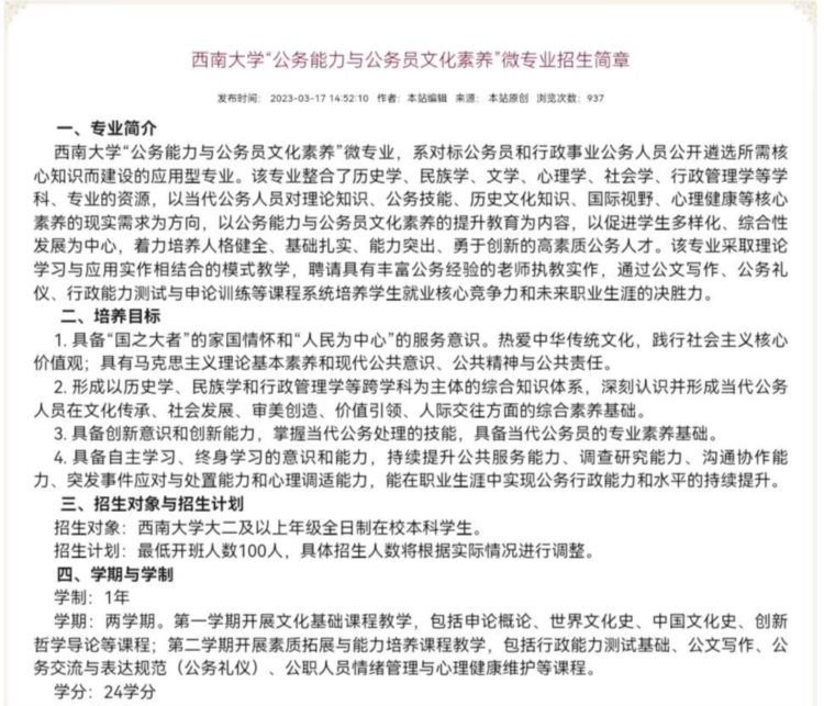 评论丨如何办好“公务员微专业”，比简单冷嘲热讽更值得探究