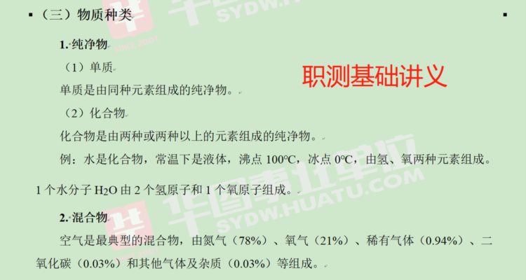 再次覆盖！华图2023年507事业单位联考《职测》常识判断考题覆盖