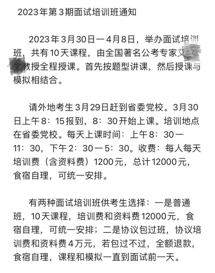 湖南公务员考试成绩公布，花4万元参加面试保过班，是否值得？