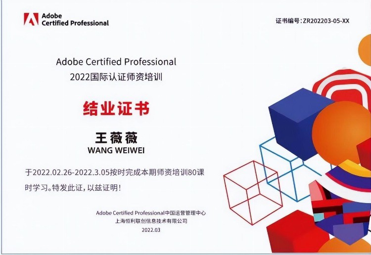 2022 Adobe 国际认证教师培训班诚邀您参加