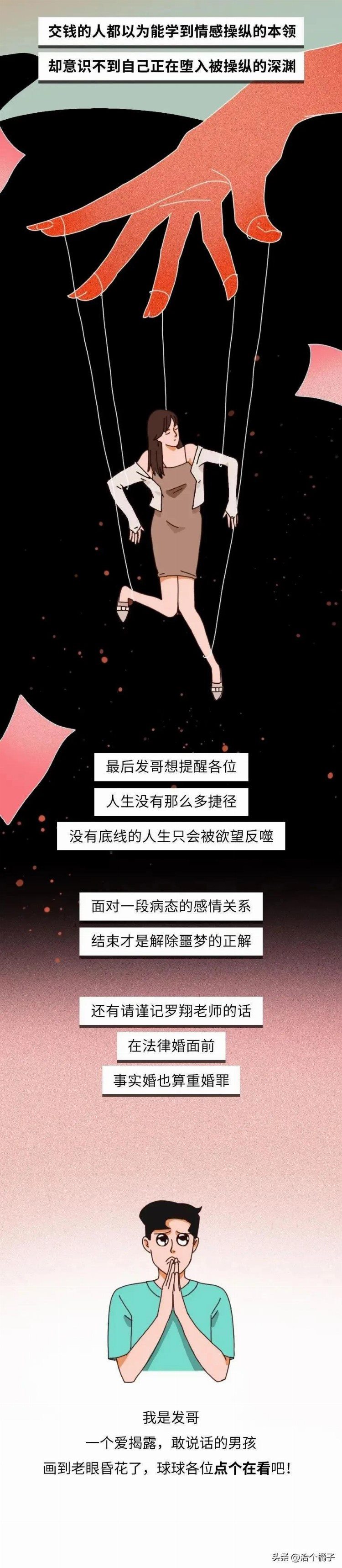 小三培训班：教人勾引富豪，骗钱，还有演员配合？(漫画揭秘)