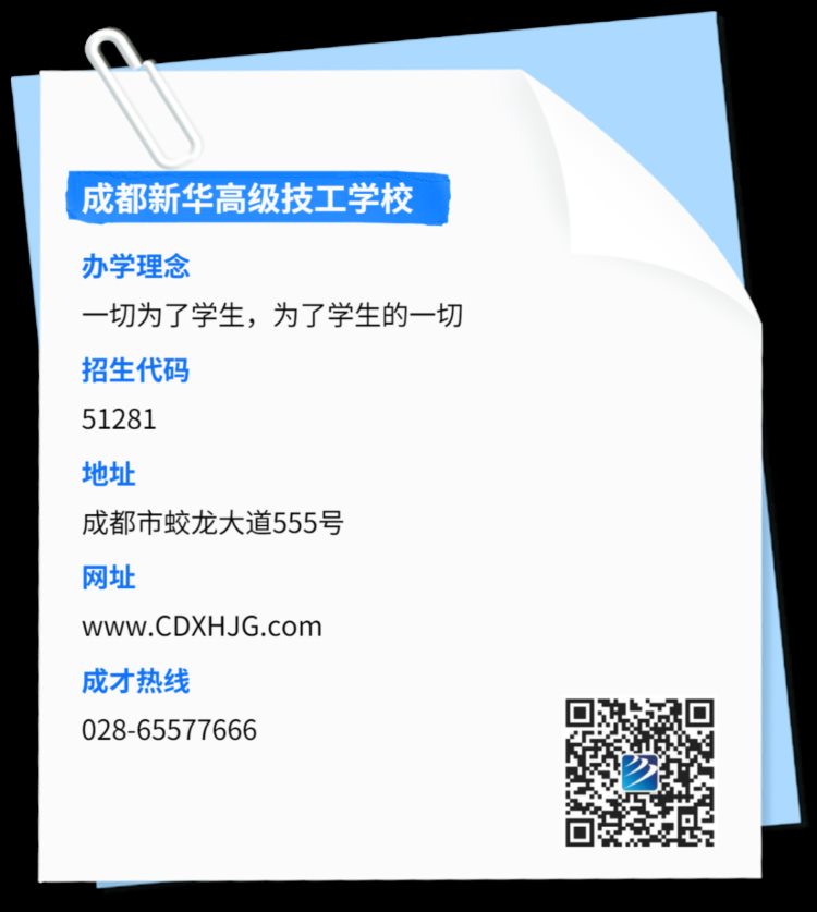 产教联盟深，成都新华高级技工学校一起创造互联网新时代！