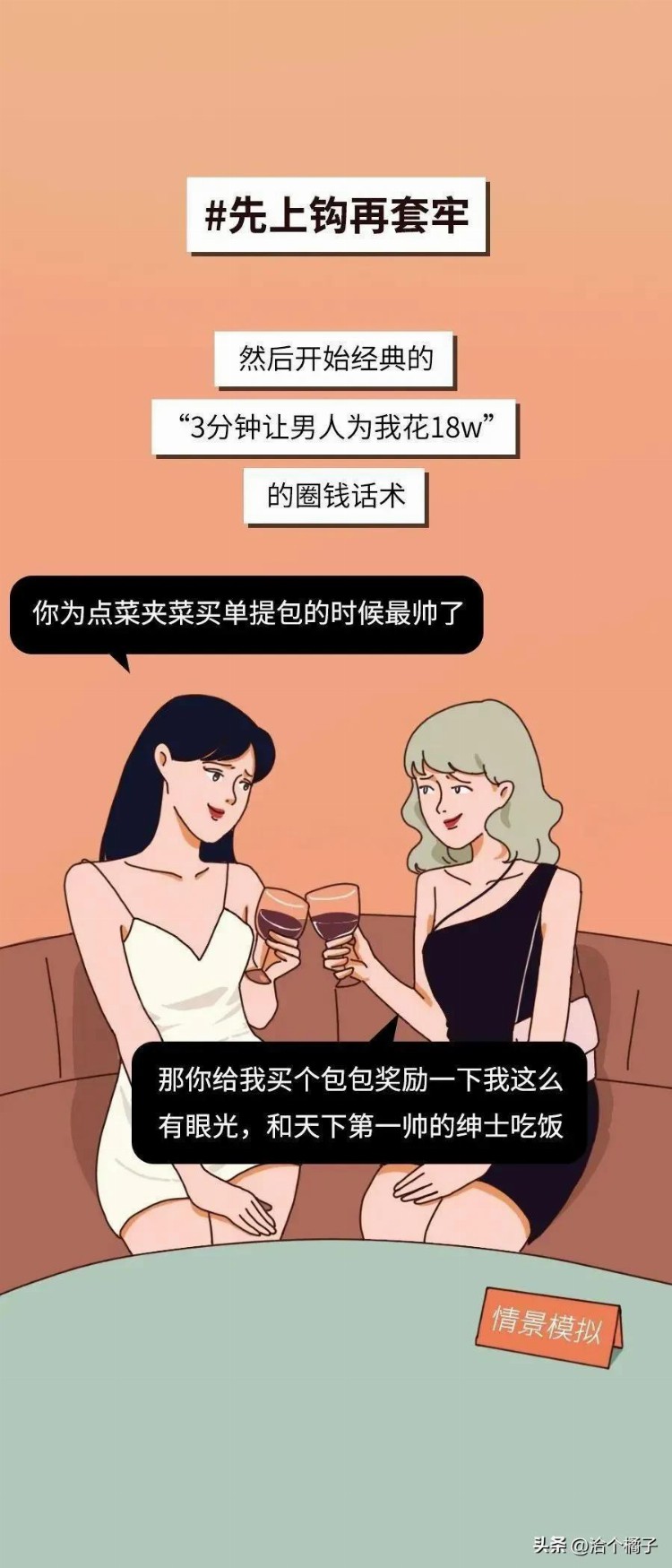 小三培训班：教人勾引富豪，骗钱，还有演员配合？(漫画揭秘)