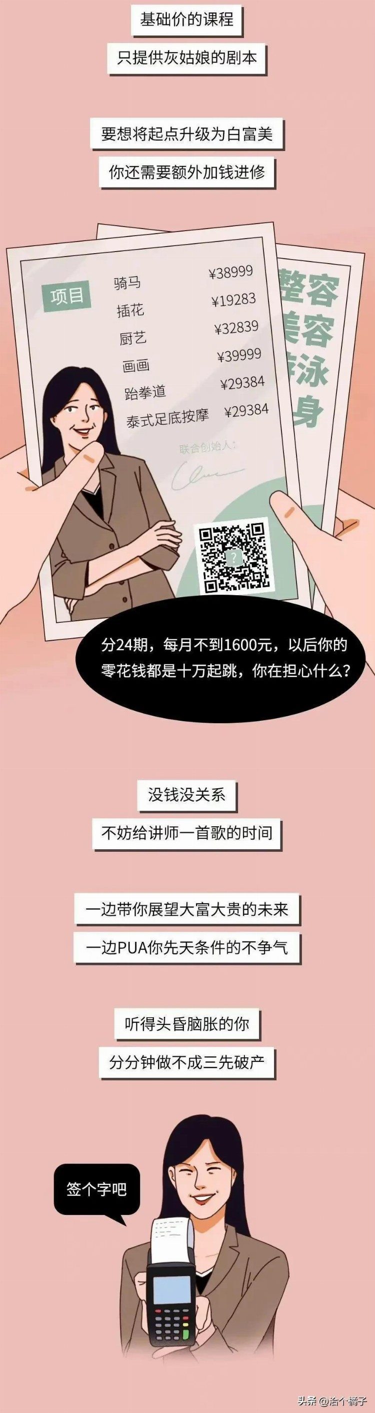 小三培训班：教人勾引富豪，骗钱，还有演员配合？(漫画揭秘)