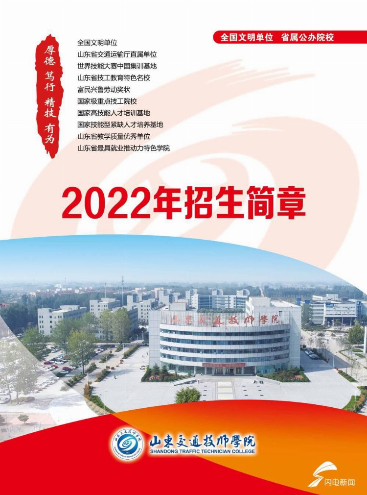 山东交通技师学院2022年秋季招生简章