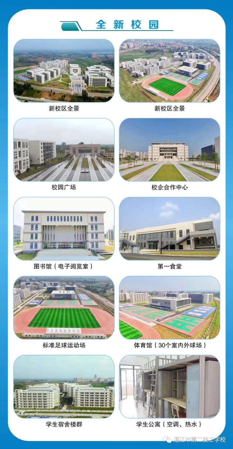 【招生】湛江市第二技工学校2023年招生简章