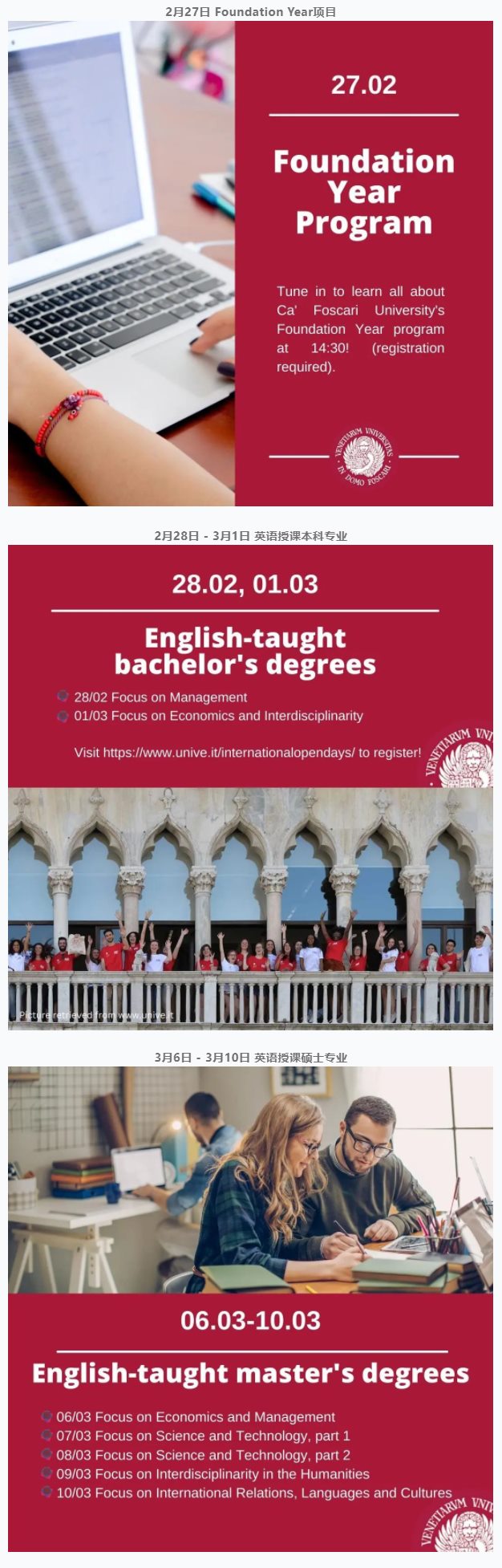 威尼斯大学2023年英语授课专业线上开放日