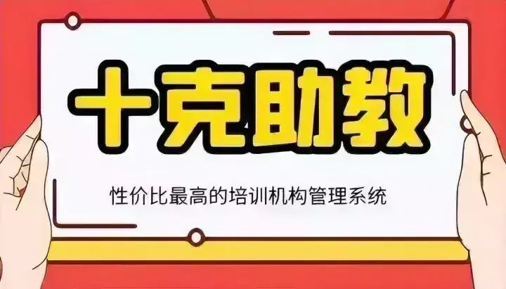 开办教育培训机构需要什么管理系统？