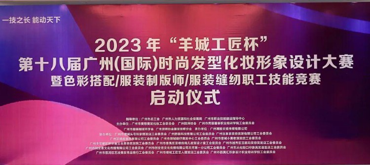 广州白云工商技师学院美容美发专业学子获得冠军！亚军！季军！