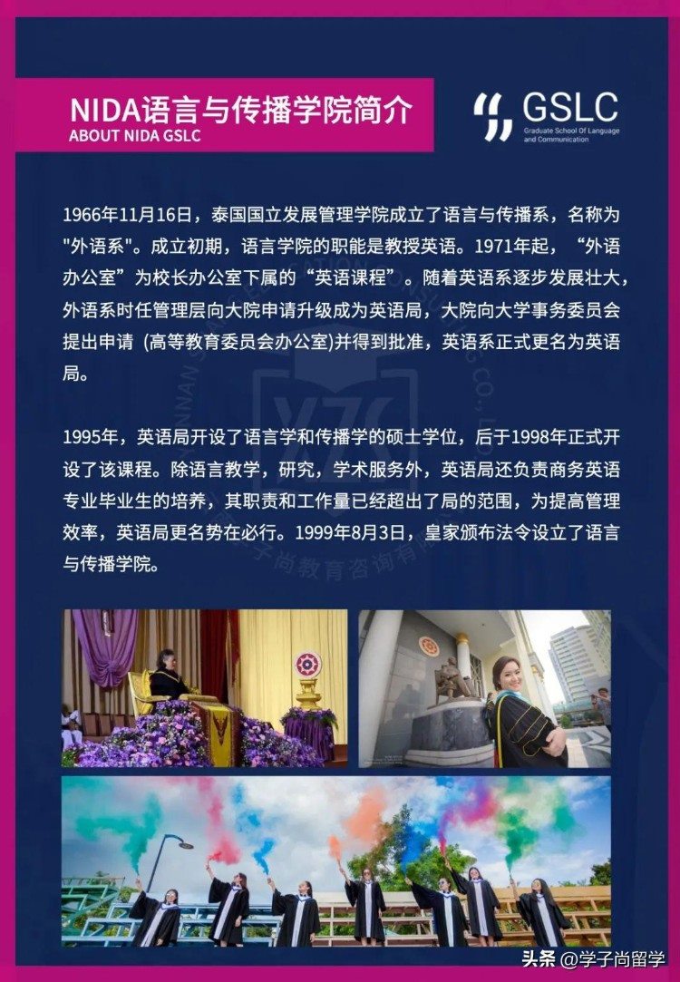 泰国国立发展管理学院|英语语言研究与教学硕士集中班项目2023