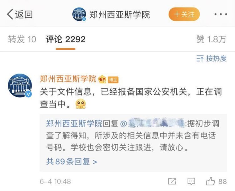 副校长被处罚！近2万名学生信息遭泄露，校方回应…