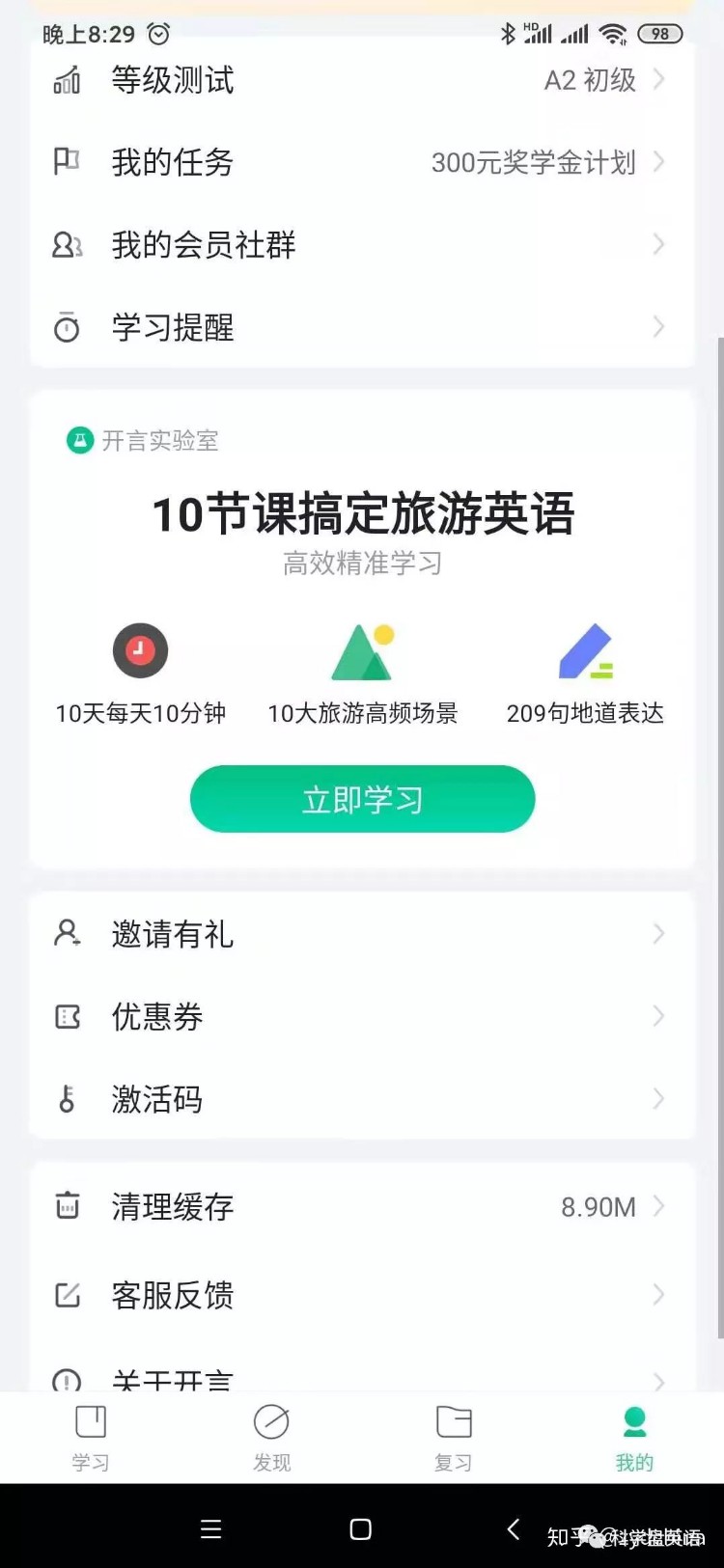 博树、罗塞塔.石碑、忆术家、多邻国、开言、扇贝等英语学习评测