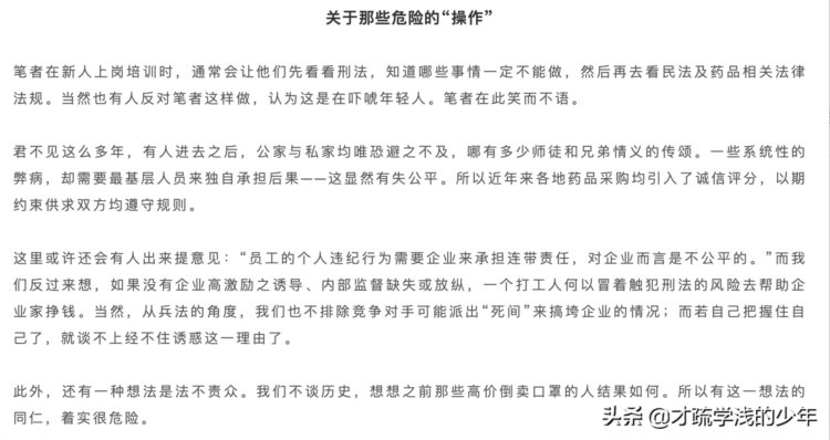 药企合规：目前只是开始，后续才是精彩时刻