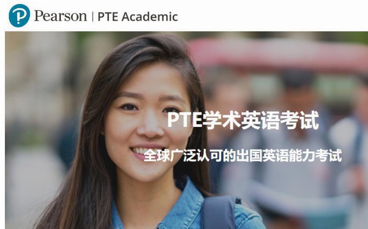 出国留学三大语言考试，雅思/朗思/PTE对比及选择建议