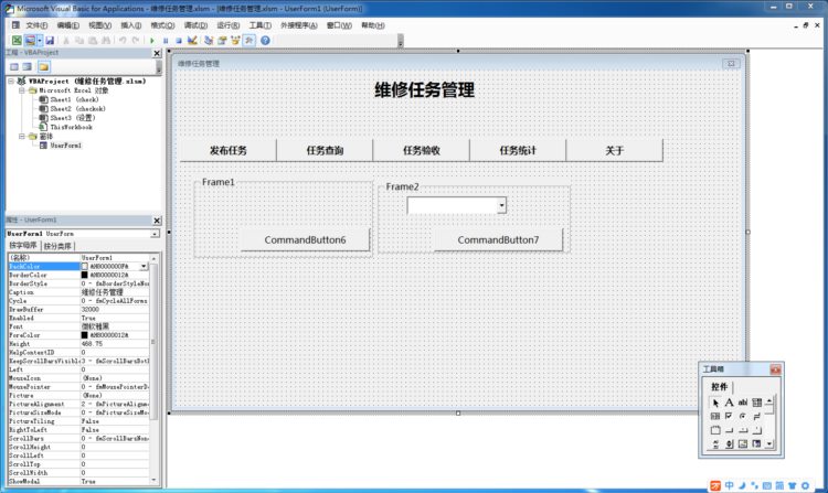 维修任务管理，vba编程如何构建任务管理过程