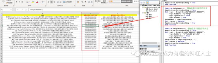 文科生自学VBA-正则自定义函数小汇