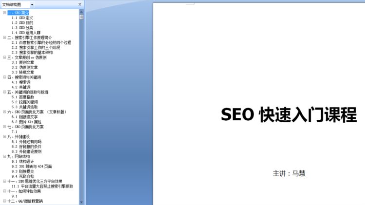 SEO人需要掌握哪些技能呢？SEO入门课程_小小课堂