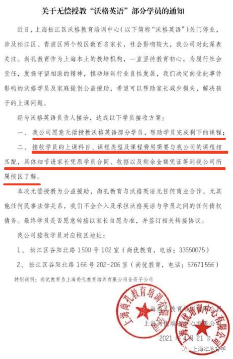 突发！上海又一12年知名培训机构突然停办！停办前一天还在招生