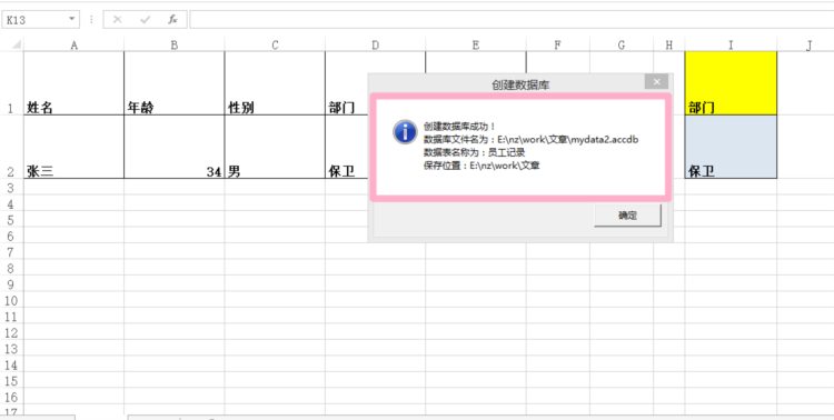 VBA数据库解决方案第11讲，如何动态建立数据库和数据库表