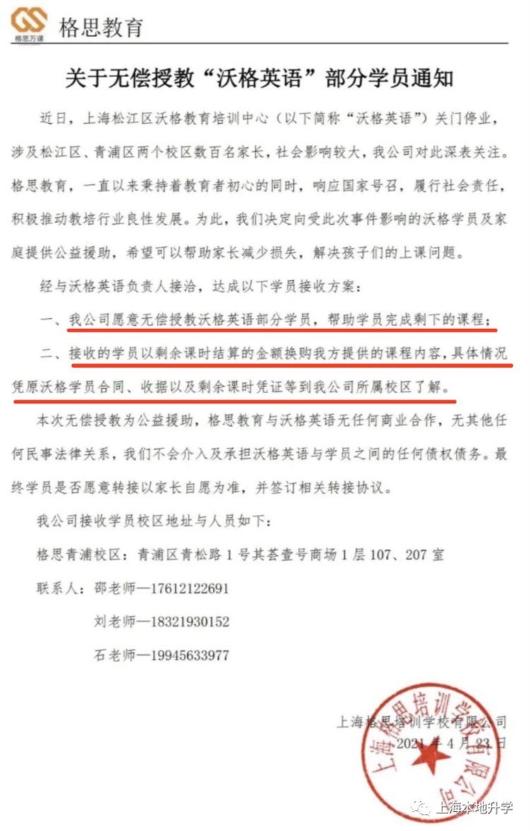 突发！上海又一12年知名培训机构突然停办！停办前一天还在招生