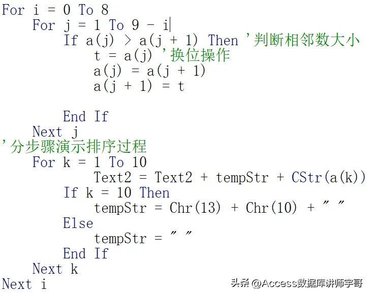 宇哥编程算法练习：冒泡排序的原理（基于Access数据库VBA）