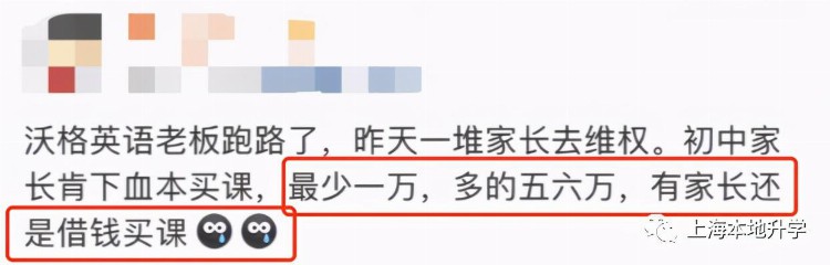 突发！上海又一12年知名培训机构突然停办！停办前一天还在招生