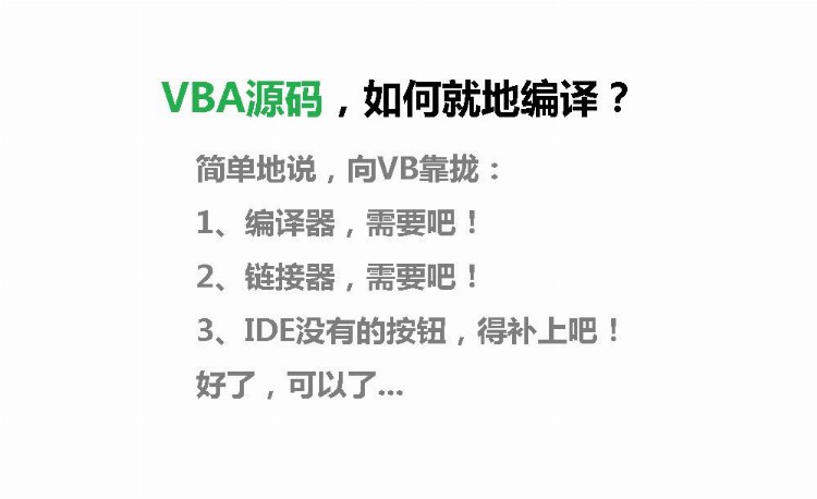 探秘，64位Office VBA能否与VB6再续良缘？64位VB6能否继续躺赢？