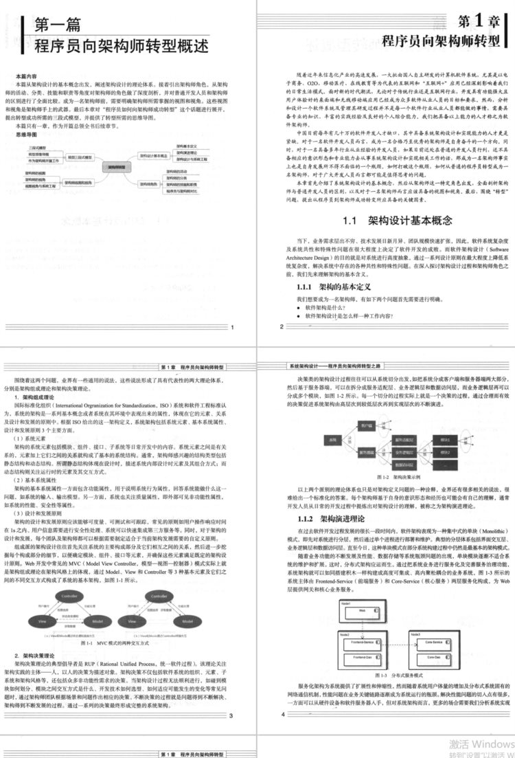 救命稻草！阿里P8耗时5月打造的架构师速成手册，千金难求