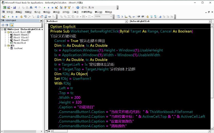 VBA编程，如何自定义鼠标右键功能，源代码在这里，马上收藏
