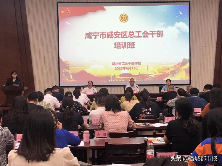 学思践悟，以知促行 ——咸安总工会举办基层工会干部培训班