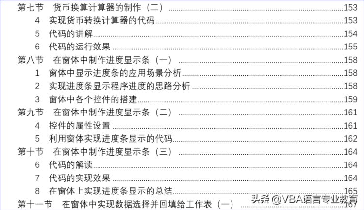 VBA学习方法：窗体和控件的实例展示